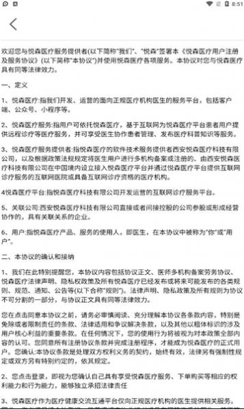 悦森科技app