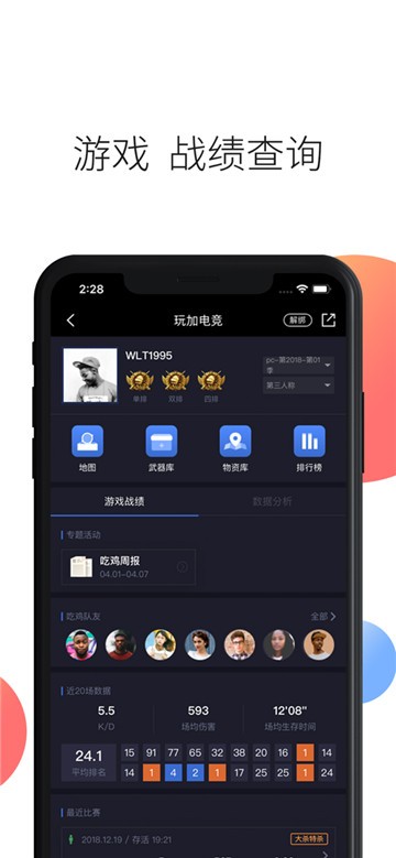 玩加电竞app