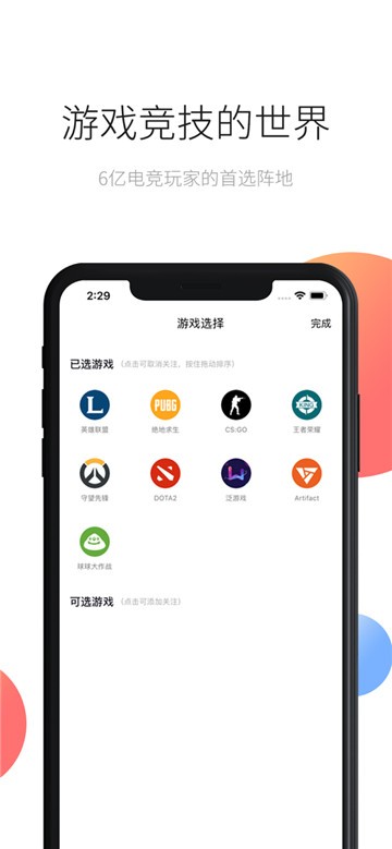 玩加电竞app