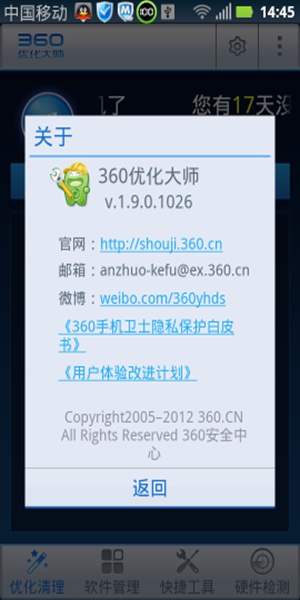 360优化大师 最新版