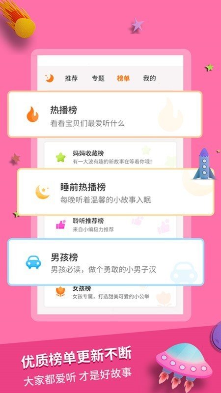 寓言故事app