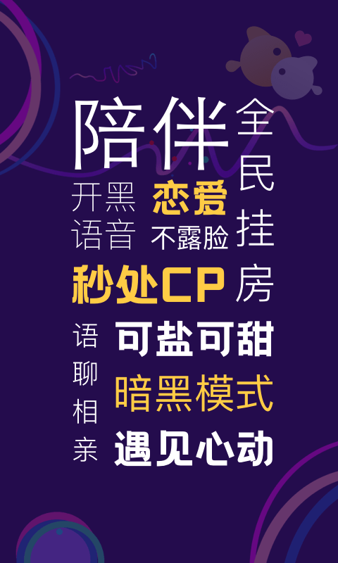 音对语聊最新版