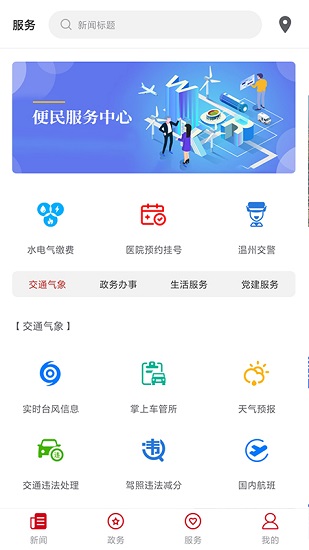 掌上瓯海app
