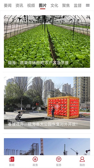 掌上瓯海app