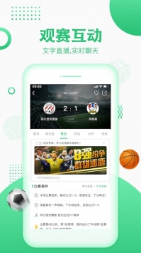 叨叨体育软件最新版