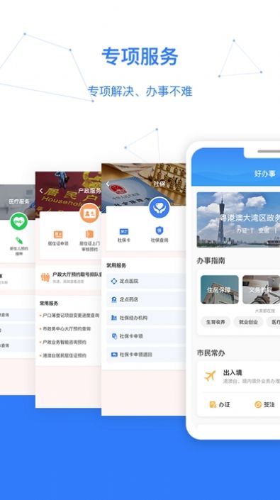 穗好办码上办