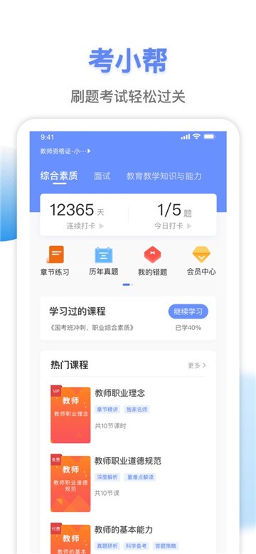 考小帮