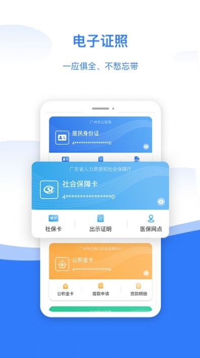 穗好办码上办
