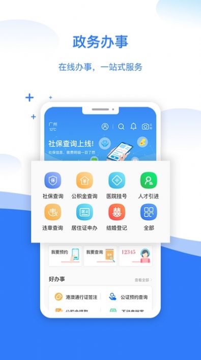 穗好办码上办