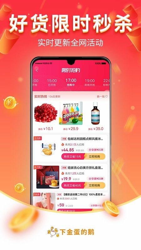 下金蛋的鹅