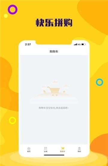 快乐拼购官方版