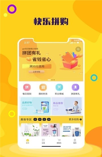 快乐拼购官方版