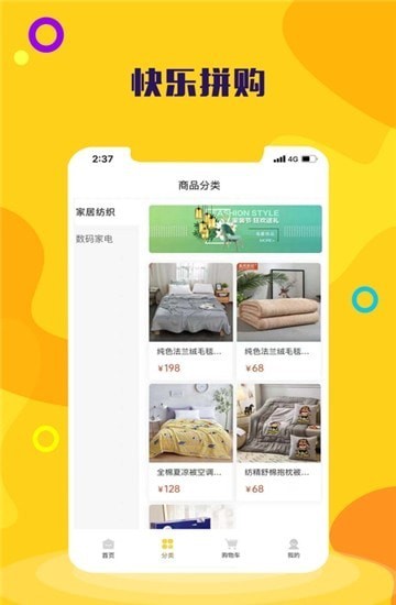 快乐拼购官方版
