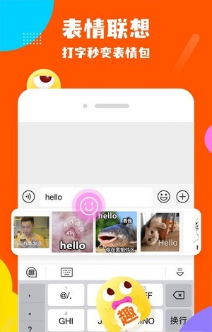 趣味输入法app最新版