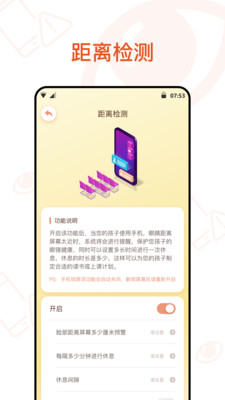 预防近视app