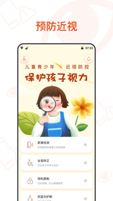 预防近视app