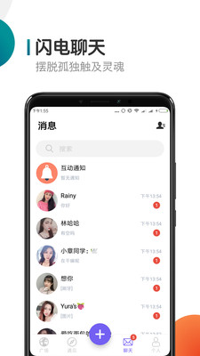 闪聊交友app最新版