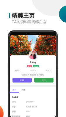 闪聊交友app最新版