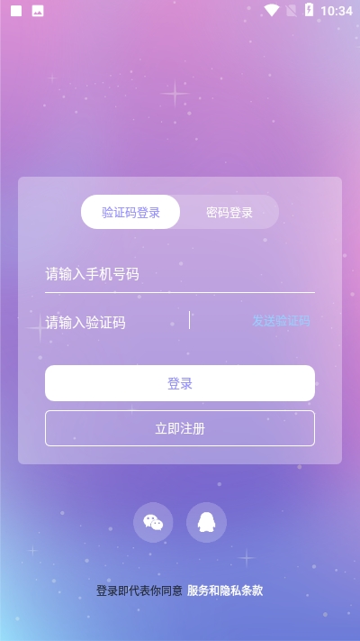 抱抱语音app