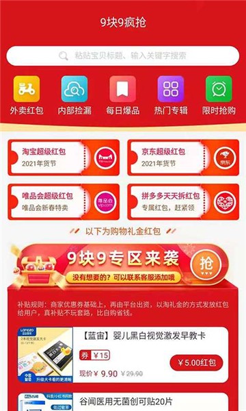 9块9疯抢