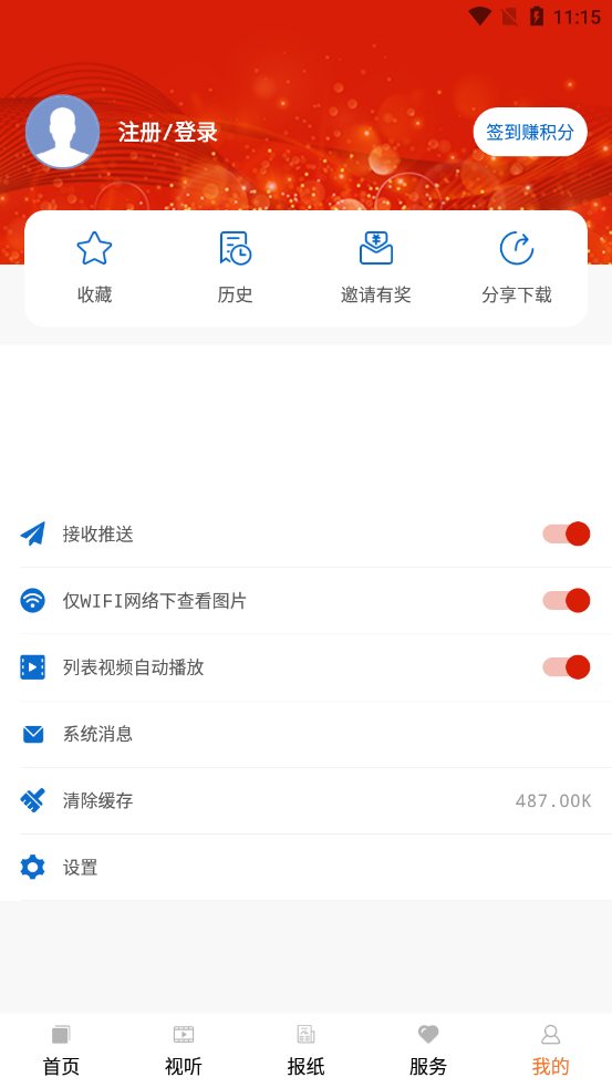 晋控掌上app