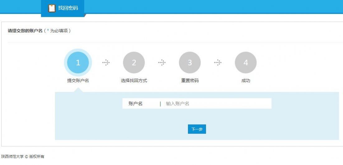 陕西师范大学校园统一支付平台缴费2021