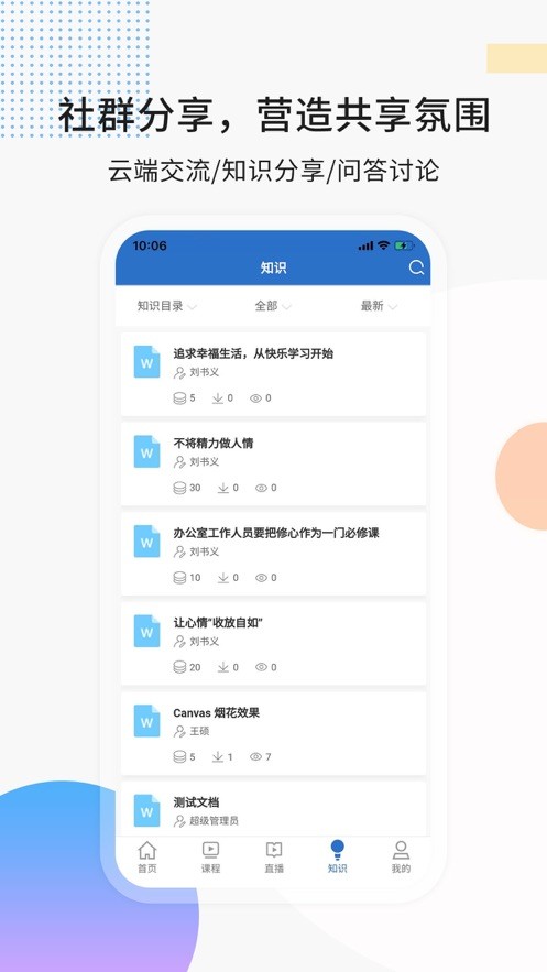 思极学堂app