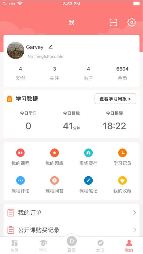 大牛考教师app