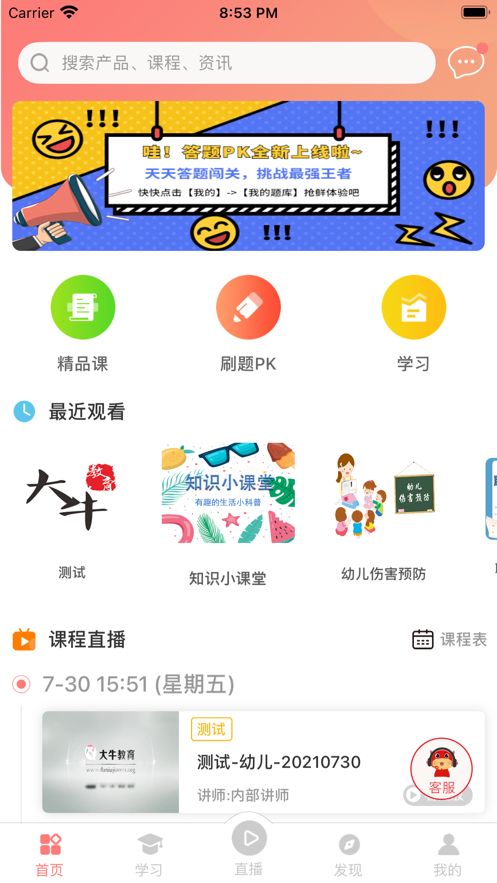 大牛考教师app