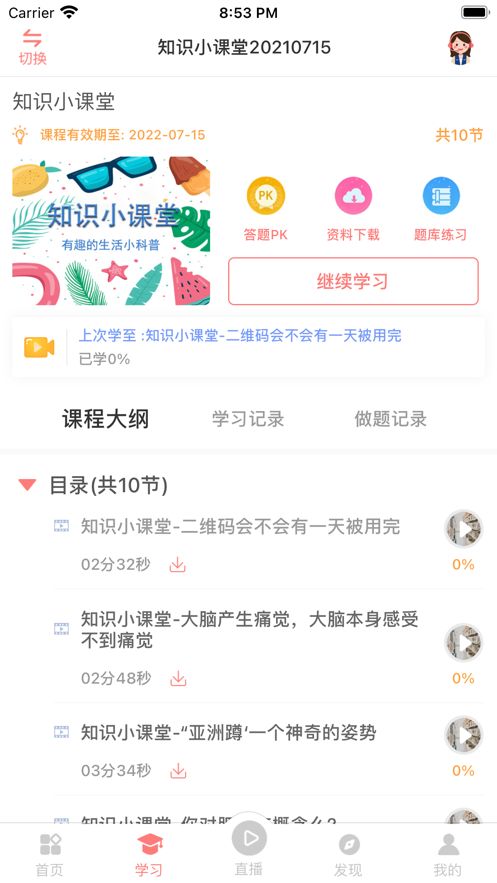 大牛考教师app