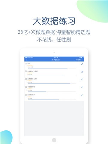 考试100app