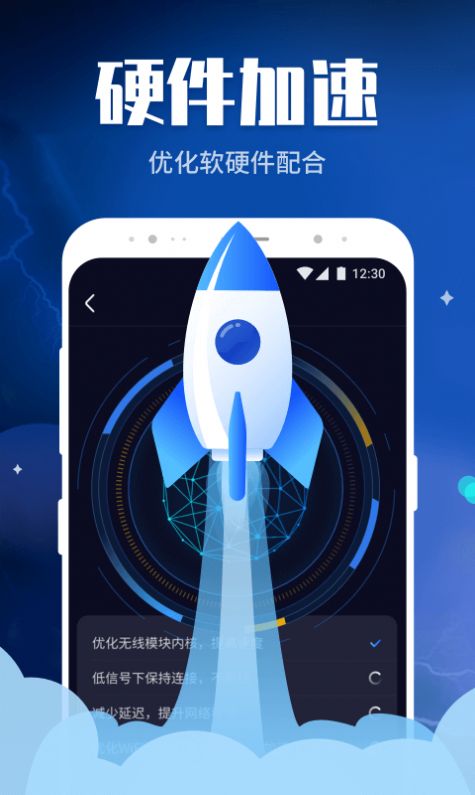 wifi畅快连app