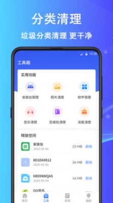 开心手机清理app