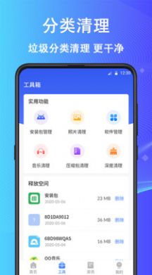 开心手机清理app