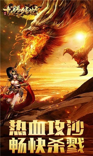 龙腾传世传奇官网版