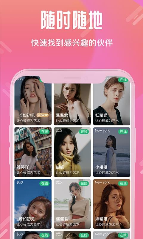 花街交友app