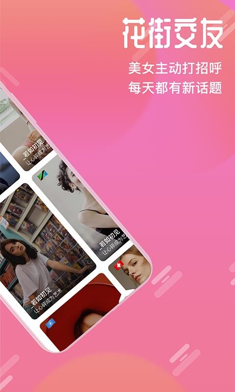 花街交友app