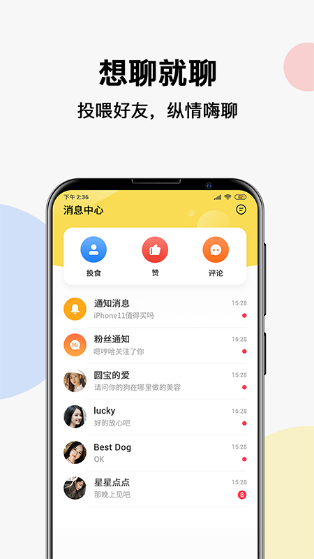 宠可可社区