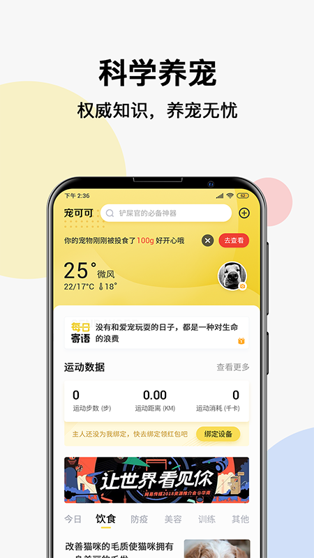 宠可可社区