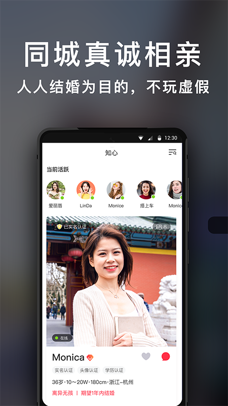 知心相亲交友