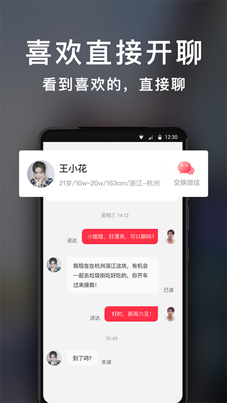 知心相亲交友