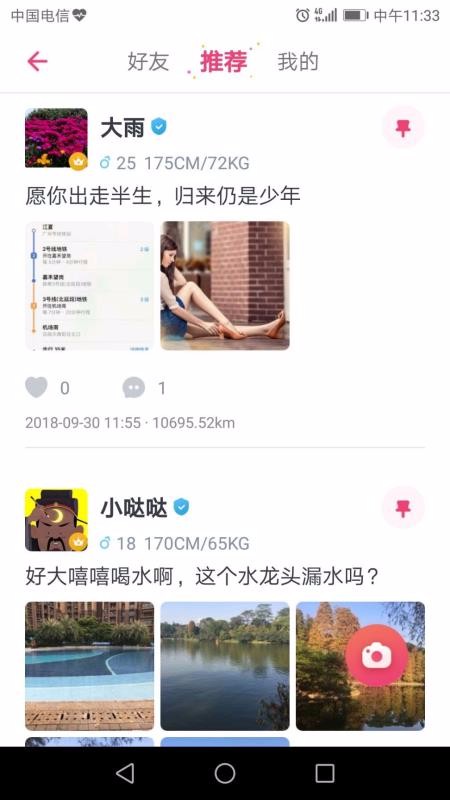星遇wish app