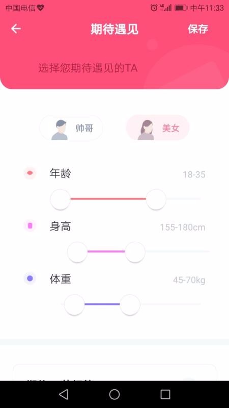 星遇wish app
