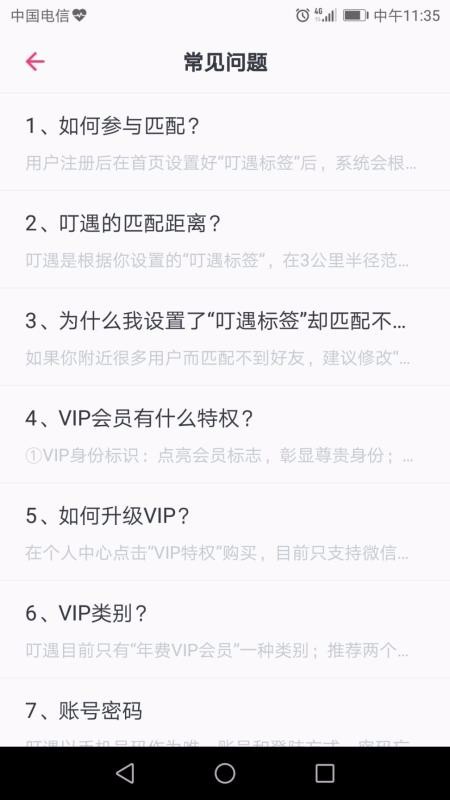星遇wish app