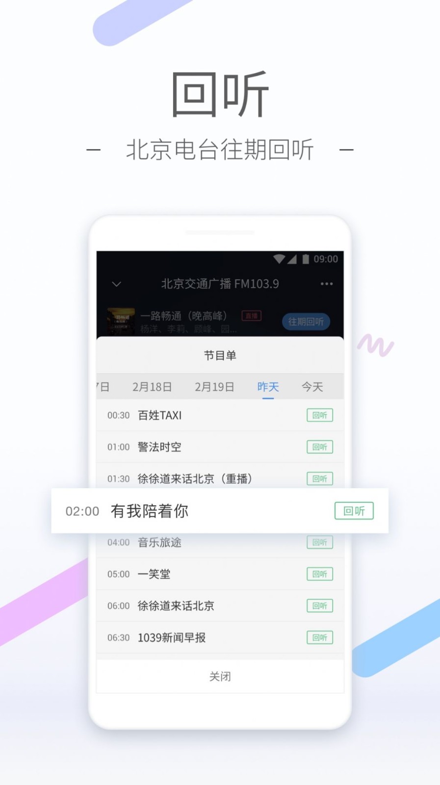 听听fm安卓版