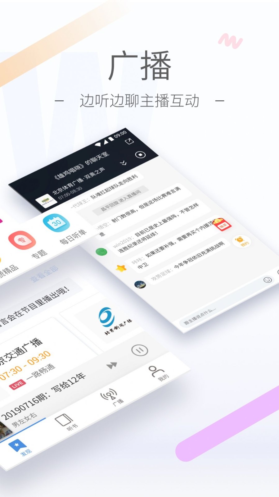听听fm安卓版
