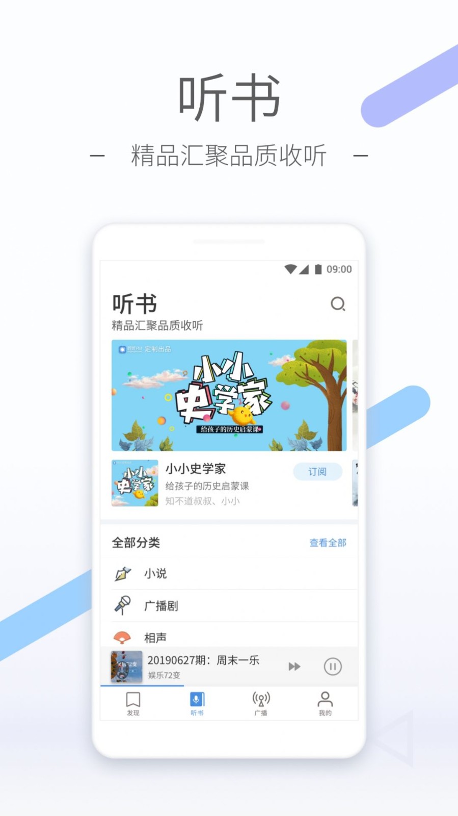 听听fm安卓版