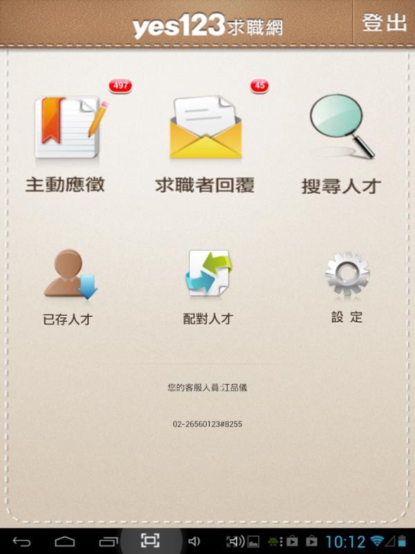 yes123找工作