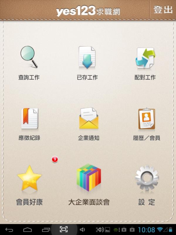 yes123找工作