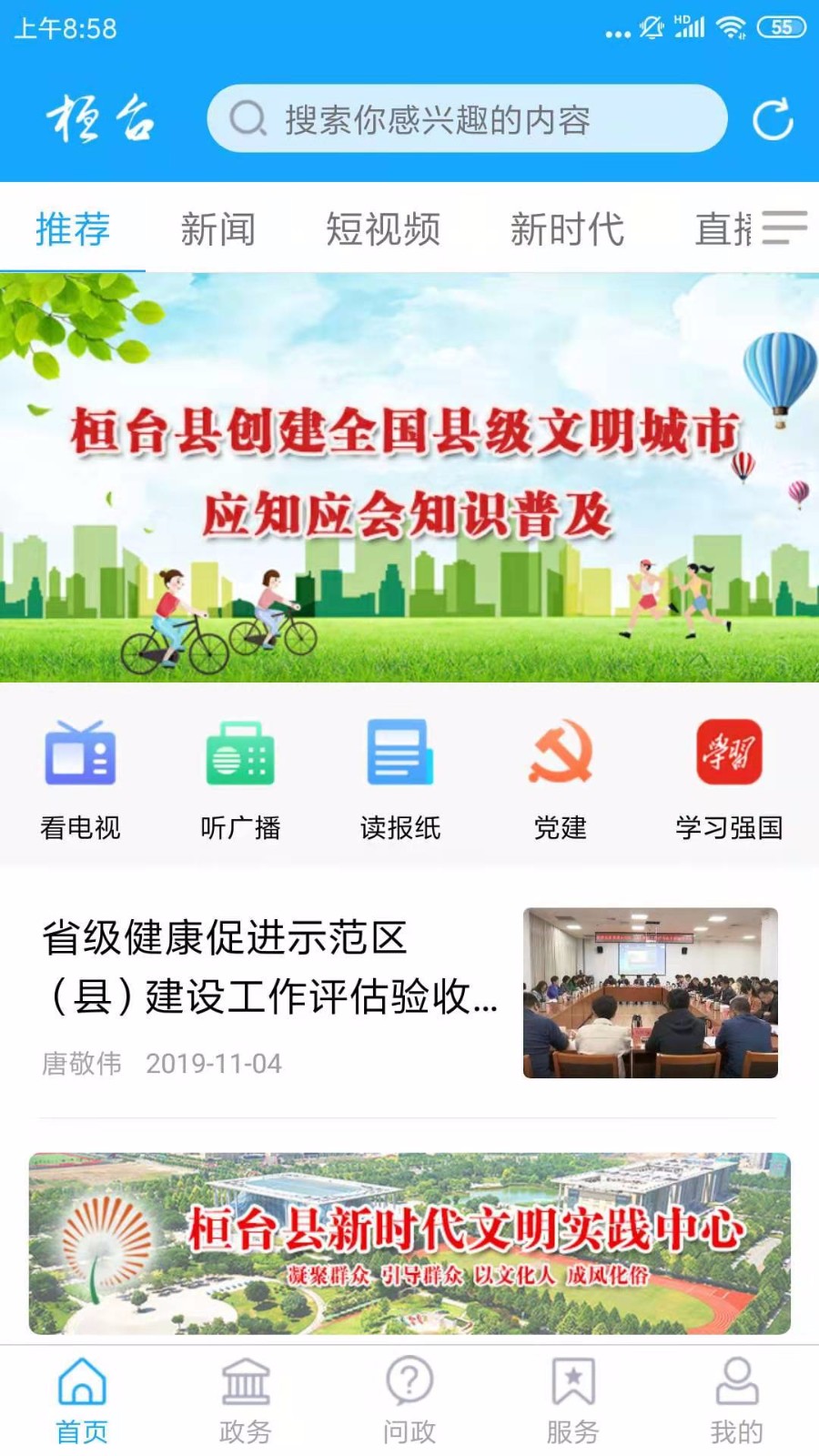 i桓台